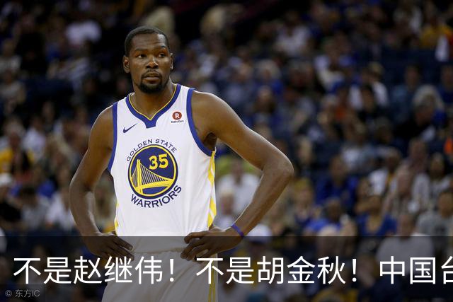 不是赵继伟！不是胡金秋！中国台北主帅盛赞1小将，将来是核心